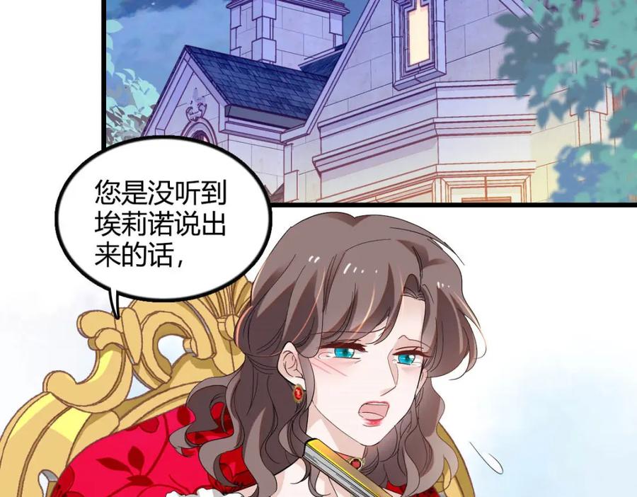 《子爵小姐疯起来谁都咬》10 父亲，吃鸡么？ 第41页