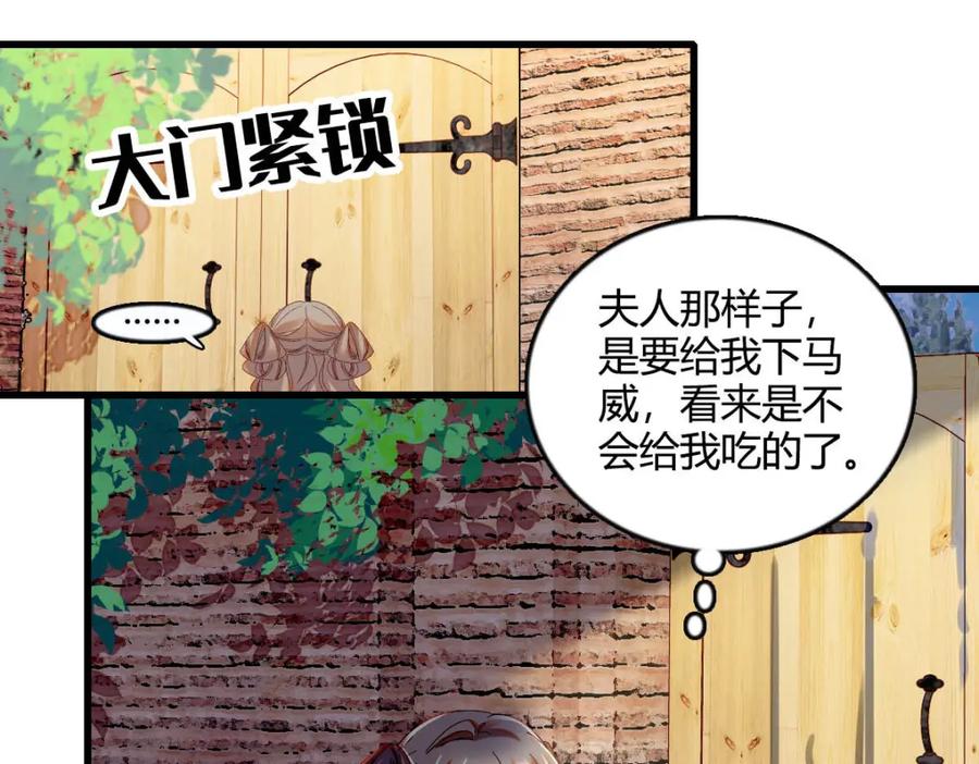 《子爵小姐疯起来谁都咬》10 父亲，吃鸡么？ 第17页