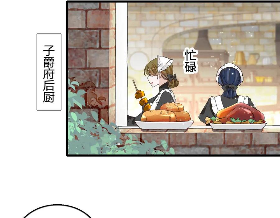 《子爵小姐疯起来谁都咬》10 父亲，吃鸡么？ 第21页