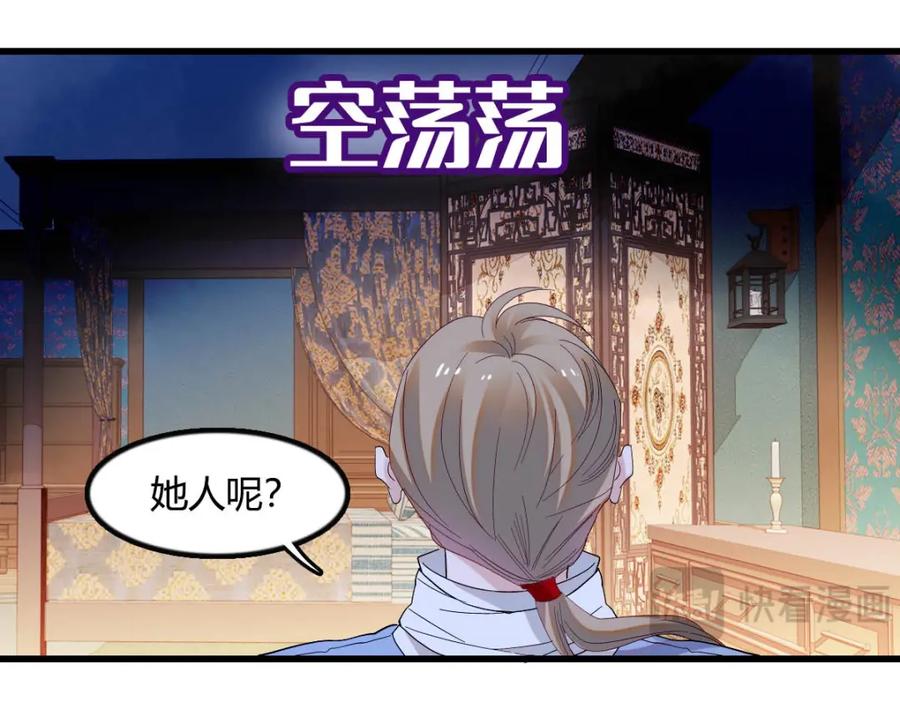 《子爵小姐疯起来谁都咬》10 父亲，吃鸡么？ 第54页