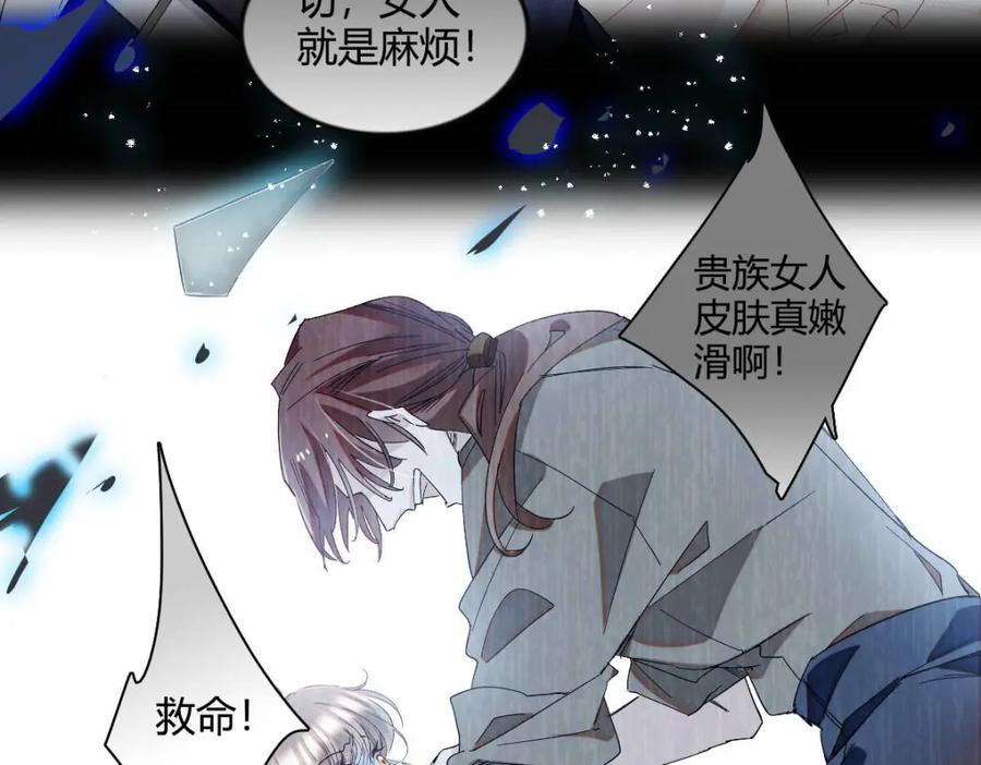 《子爵小姐疯起来谁都咬》11 该去痛快痛快了 第91页