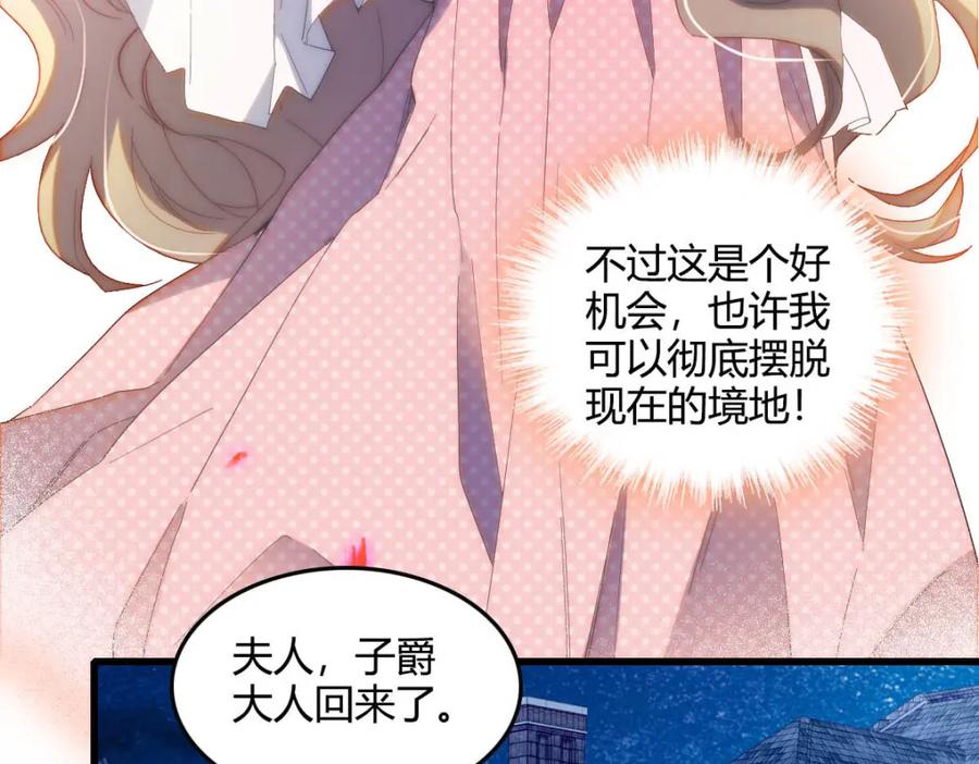 《子爵小姐疯起来谁都咬》11 该去痛快痛快了 第67页
