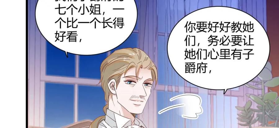 《子爵小姐疯起来谁都咬》11 该去痛快痛快了 第82页