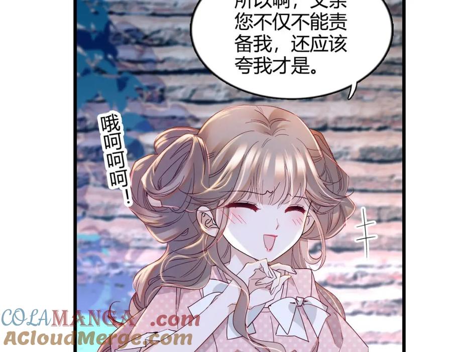 《子爵小姐疯起来谁都咬》11 该去痛快痛快了 第25页