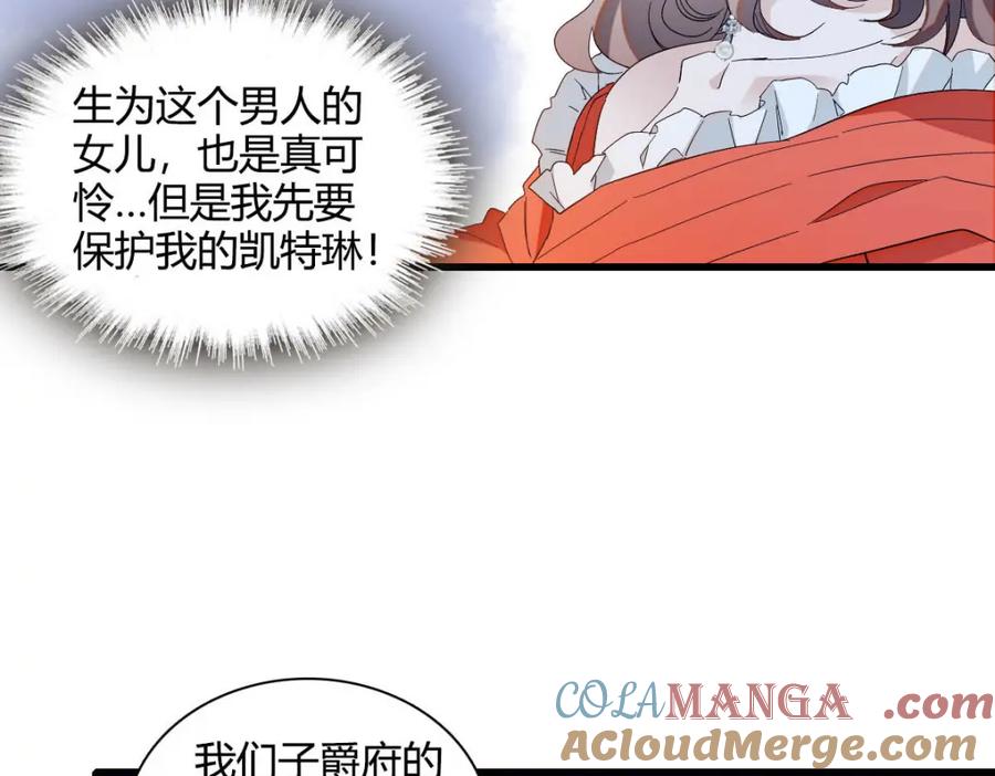 《子爵小姐疯起来谁都咬》11 该去痛快痛快了 第81页