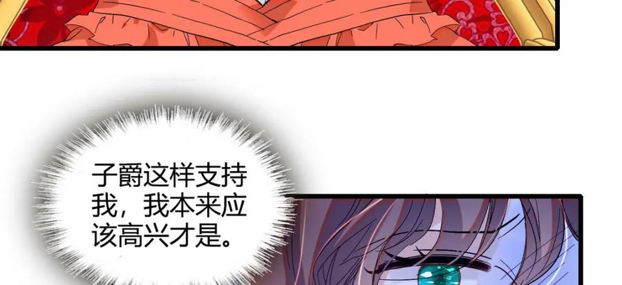 《子爵小姐疯起来谁都咬》11 该去痛快痛快了 第78页