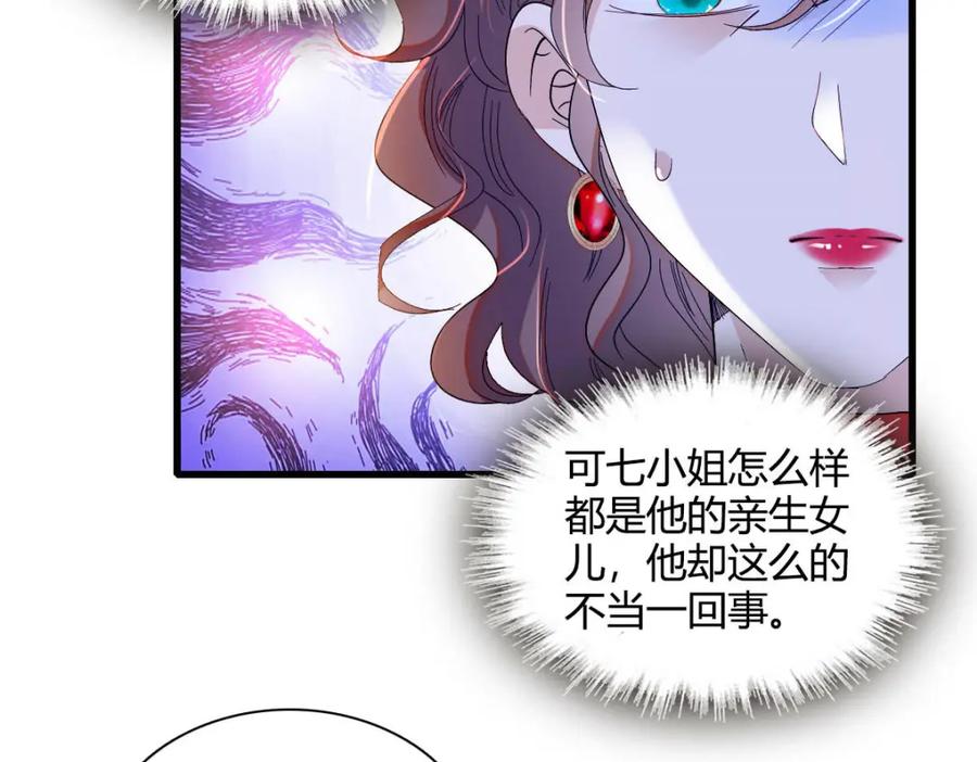 《子爵小姐疯起来谁都咬》11 该去痛快痛快了 第79页