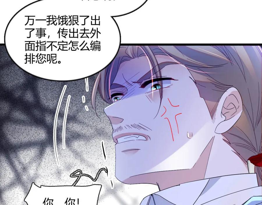 《子爵小姐疯起来谁都咬》11 该去痛快痛快了 第23页
