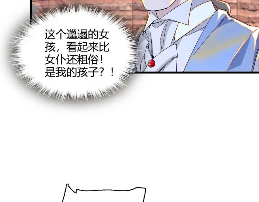 《子爵小姐疯起来谁都咬》11 该去痛快痛快了 第7页