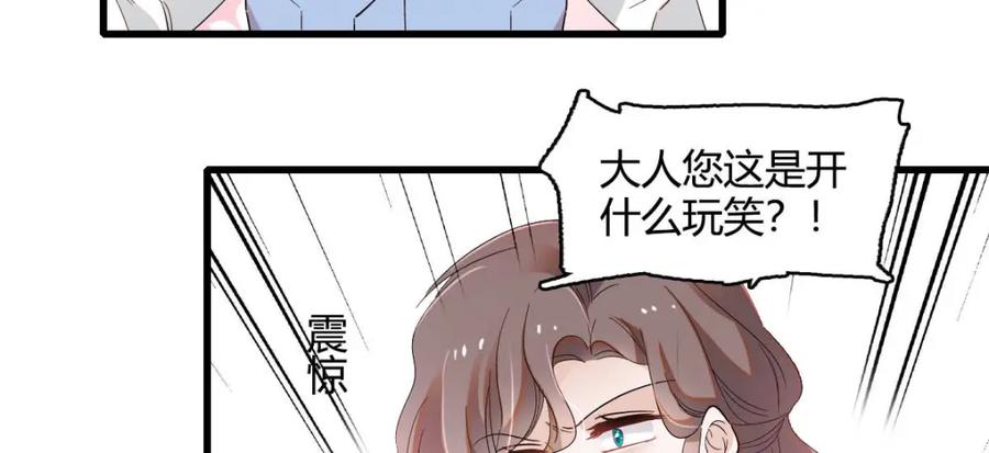 《子爵小姐疯起来谁都咬》11 该去痛快痛快了 第70页
