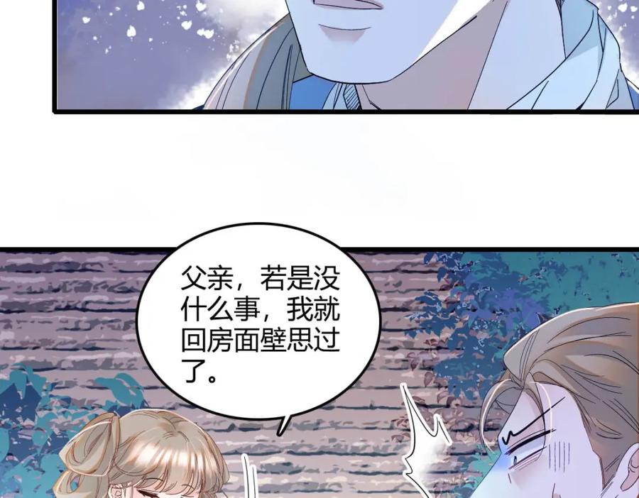 《子爵小姐疯起来谁都咬》11 该去痛快痛快了 第51页