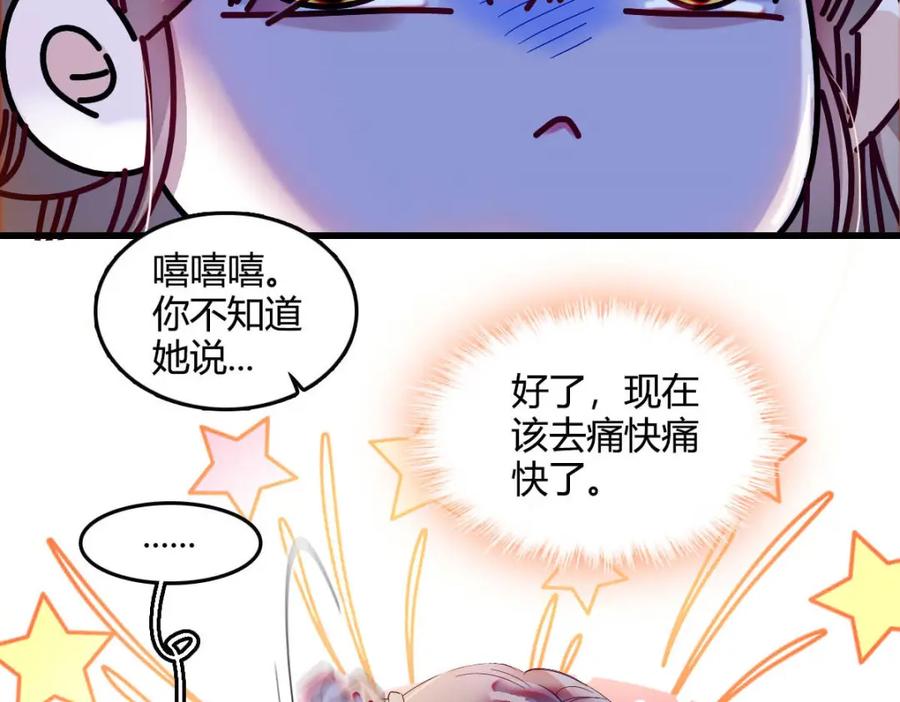 《子爵小姐疯起来谁都咬》11 该去痛快痛快了 第107页