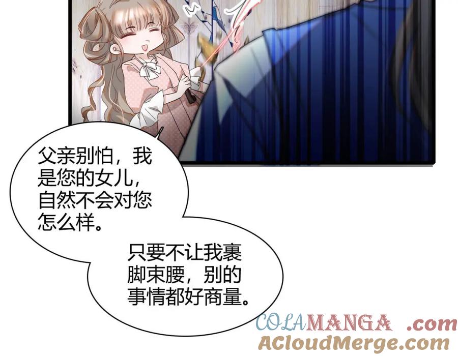 《子爵小姐疯起来谁都咬》11 该去痛快痛快了 第57页