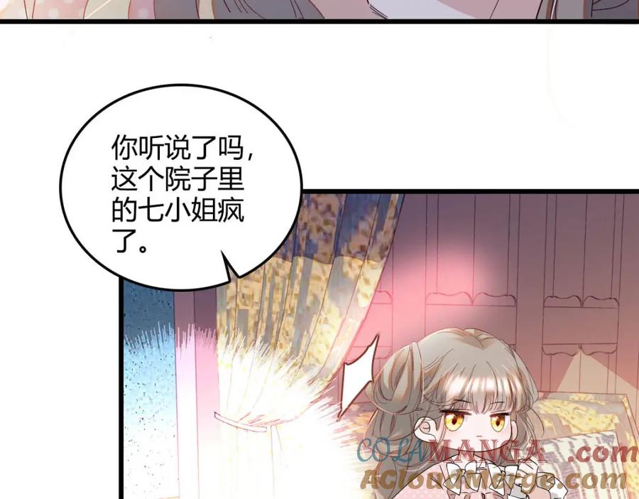 《子爵小姐疯起来谁都咬》11 该去痛快痛快了 第105页