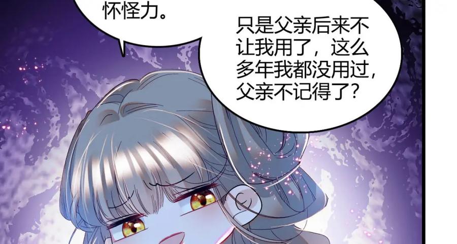 《子爵小姐疯起来谁都咬》11 该去痛快痛快了 第48页