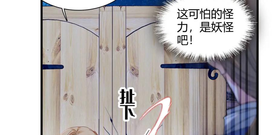 《子爵小姐疯起来谁都咬》11 该去痛快痛快了 第56页