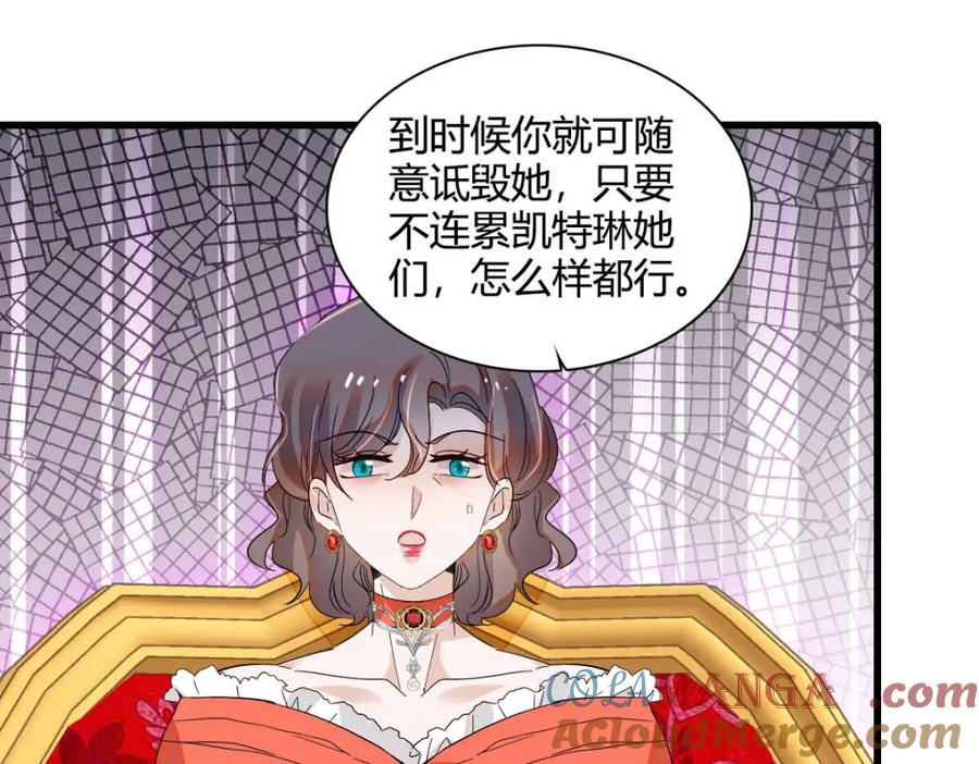 《子爵小姐疯起来谁都咬》11 该去痛快痛快了 第77页