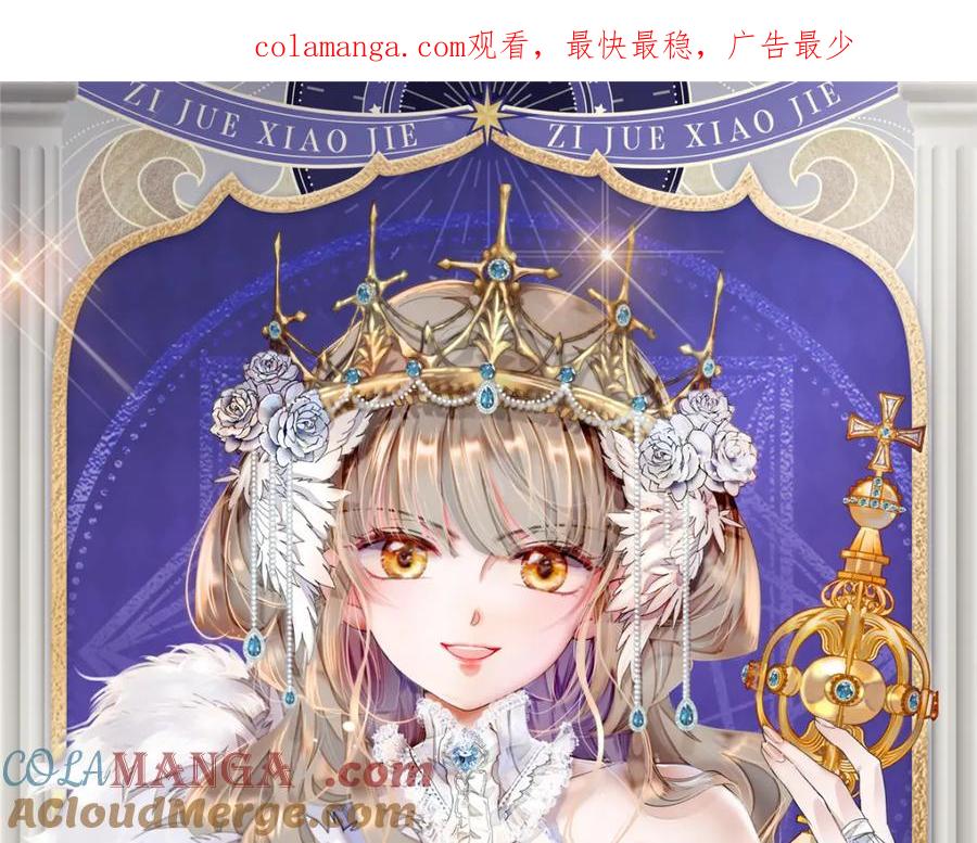 《子爵小姐疯起来谁都咬》11 该去痛快痛快了 第1页