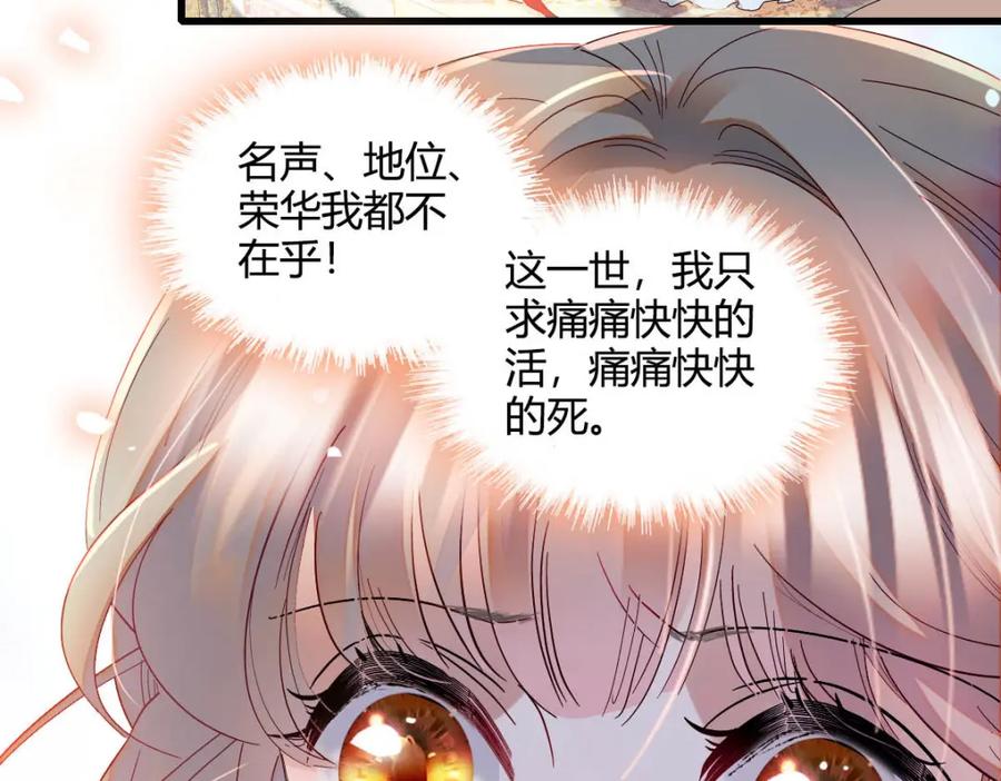 《子爵小姐疯起来谁都咬》11 该去痛快痛快了 第103页