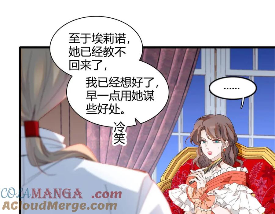 《子爵小姐疯起来谁都咬》11 该去痛快痛快了 第85页