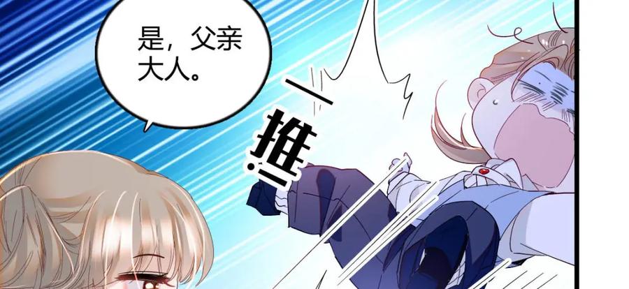 《子爵小姐疯起来谁都咬》11 该去痛快痛快了 第32页