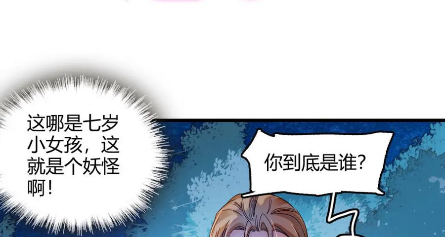 《子爵小姐疯起来谁都咬》11 该去痛快痛快了 第46页