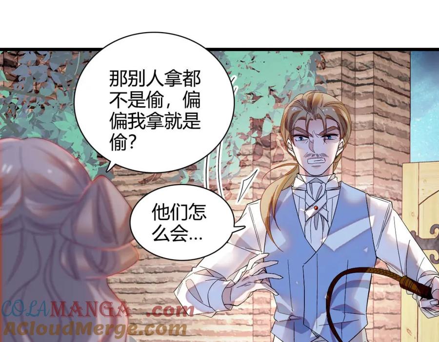 《子爵小姐疯起来谁都咬》11 该去痛快痛快了 第17页