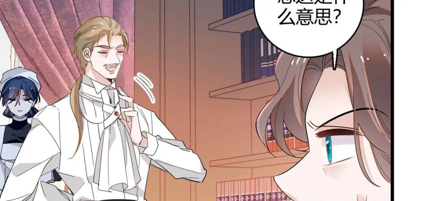 《子爵小姐疯起来谁都咬》11 该去痛快痛快了 第74页