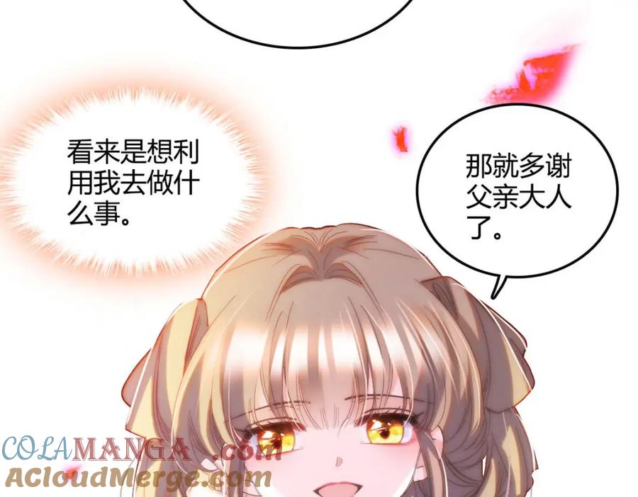 《子爵小姐疯起来谁都咬》11 该去痛快痛快了 第65页