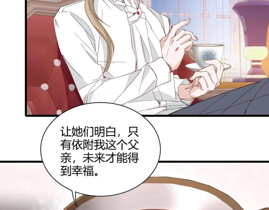 《子爵小姐疯起来谁都咬》11 该去痛快痛快了 第83页