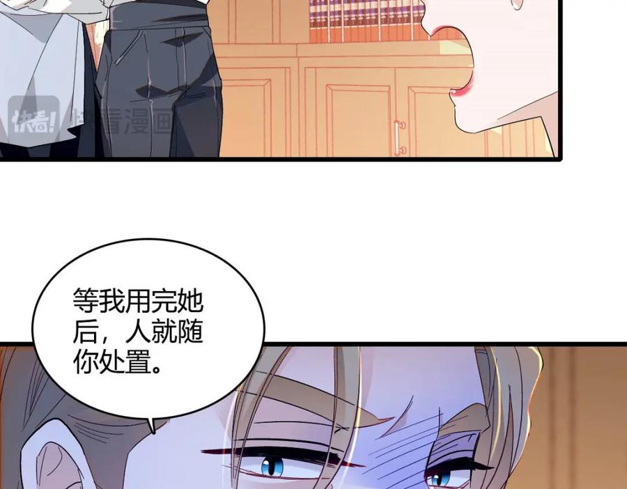 《子爵小姐疯起来谁都咬》11 该去痛快痛快了 第75页
