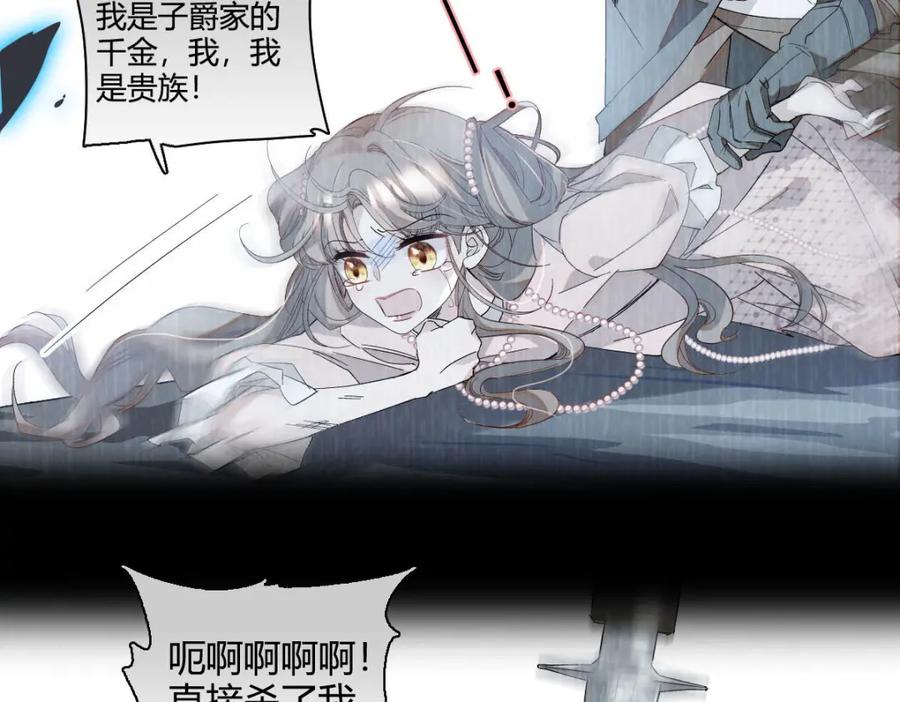 《子爵小姐疯起来谁都咬》11 该去痛快痛快了 第95页