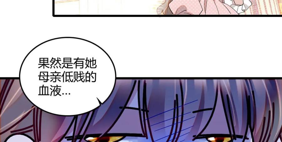 《子爵小姐疯起来谁都咬》11 该去痛快痛快了 第106页