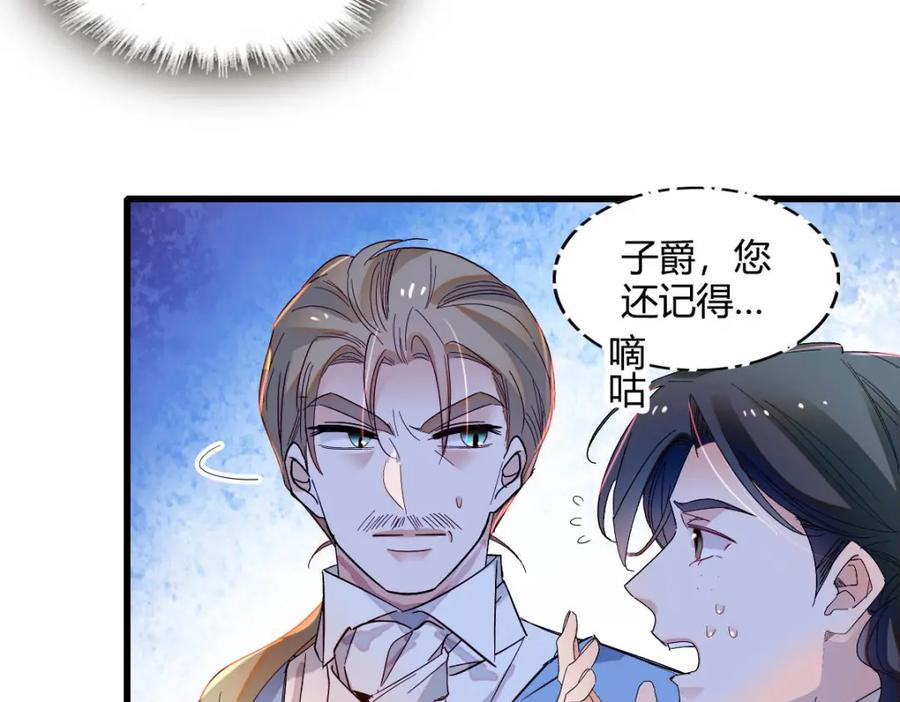 《子爵小姐疯起来谁都咬》11 该去痛快痛快了 第59页
