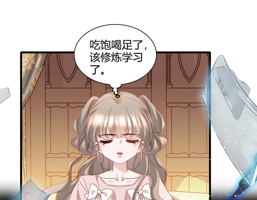 《子爵小姐疯起来谁都咬》11 该去痛快痛快了 第87页