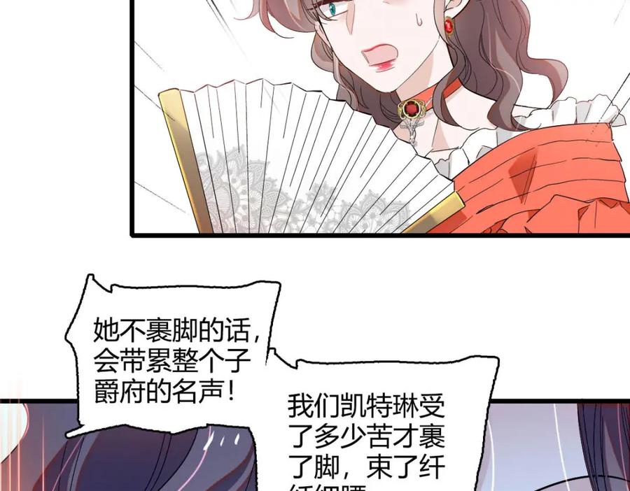 《子爵小姐疯起来谁都咬》11 该去痛快痛快了 第71页