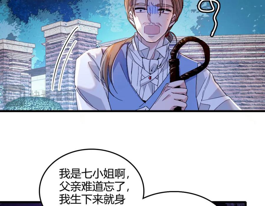 《子爵小姐疯起来谁都咬》11 该去痛快痛快了 第47页