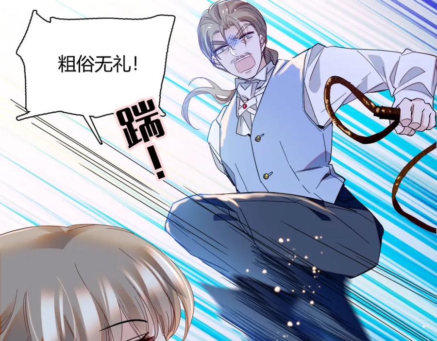 《子爵小姐疯起来谁都咬》11 该去痛快痛快了 第27页