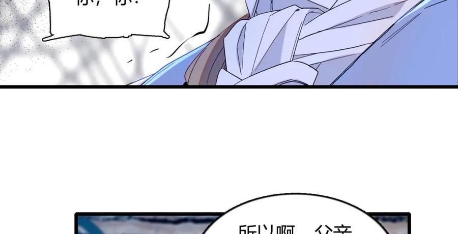 《子爵小姐疯起来谁都咬》11 该去痛快痛快了 第24页