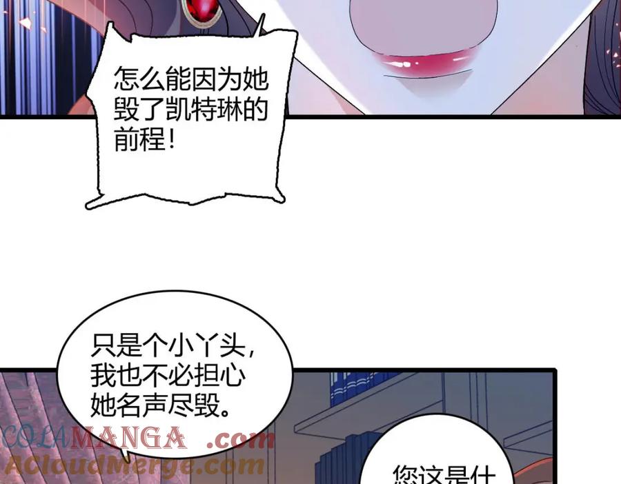 《子爵小姐疯起来谁都咬》11 该去痛快痛快了 第73页