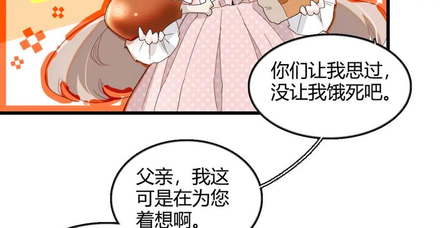 《子爵小姐疯起来谁都咬》11 该去痛快痛快了 第22页