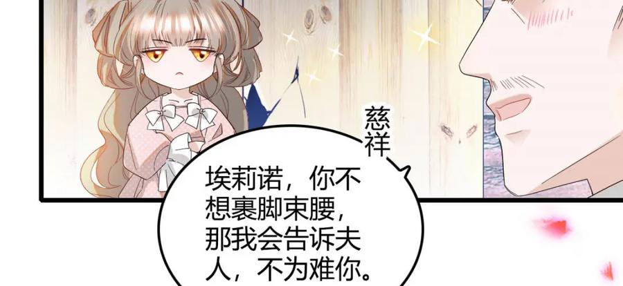 《子爵小姐疯起来谁都咬》11 该去痛快痛快了 第64页