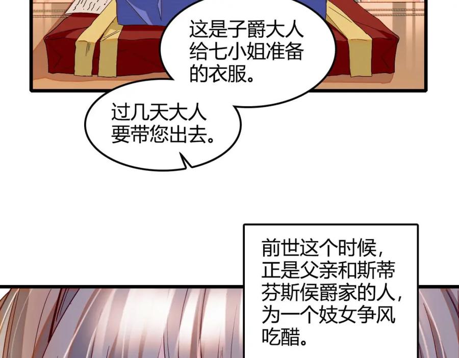 《子爵小姐疯起来谁都咬》12 你是仆，我是主！ 第82页