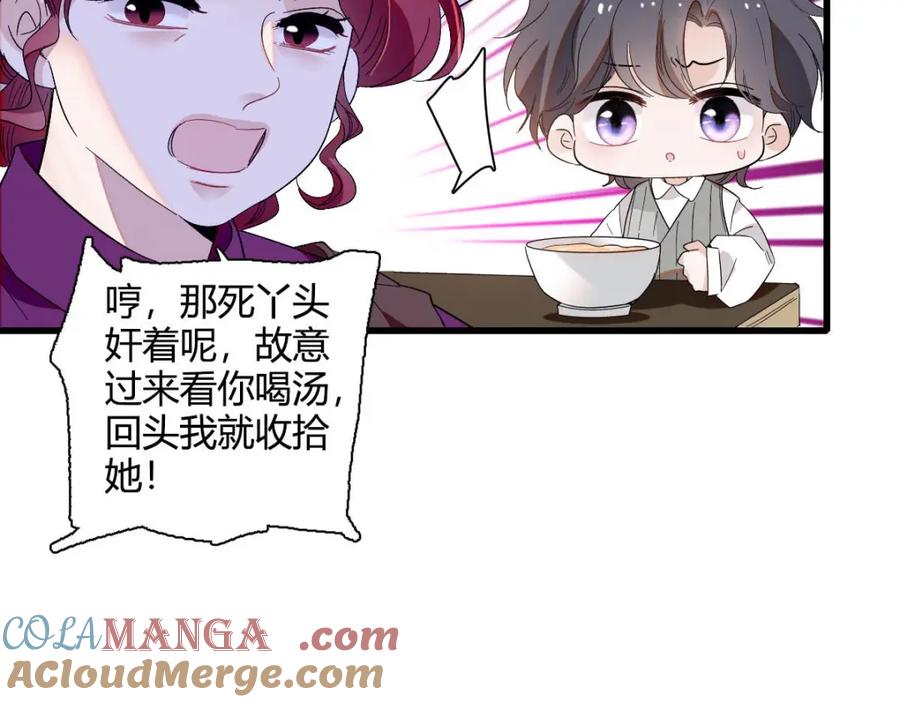 《子爵小姐疯起来谁都咬》12 你是仆，我是主！ 第45页