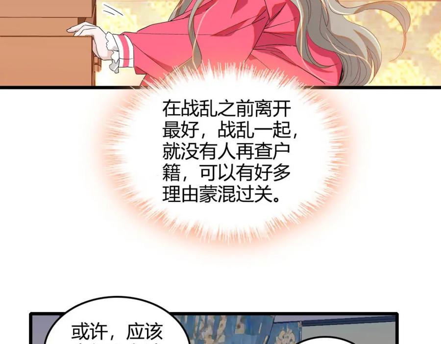 《子爵小姐疯起来谁都咬》12 你是仆，我是主！ 第96页