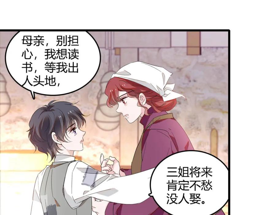 《子爵小姐疯起来谁都咬》12 你是仆，我是主！ 第64页