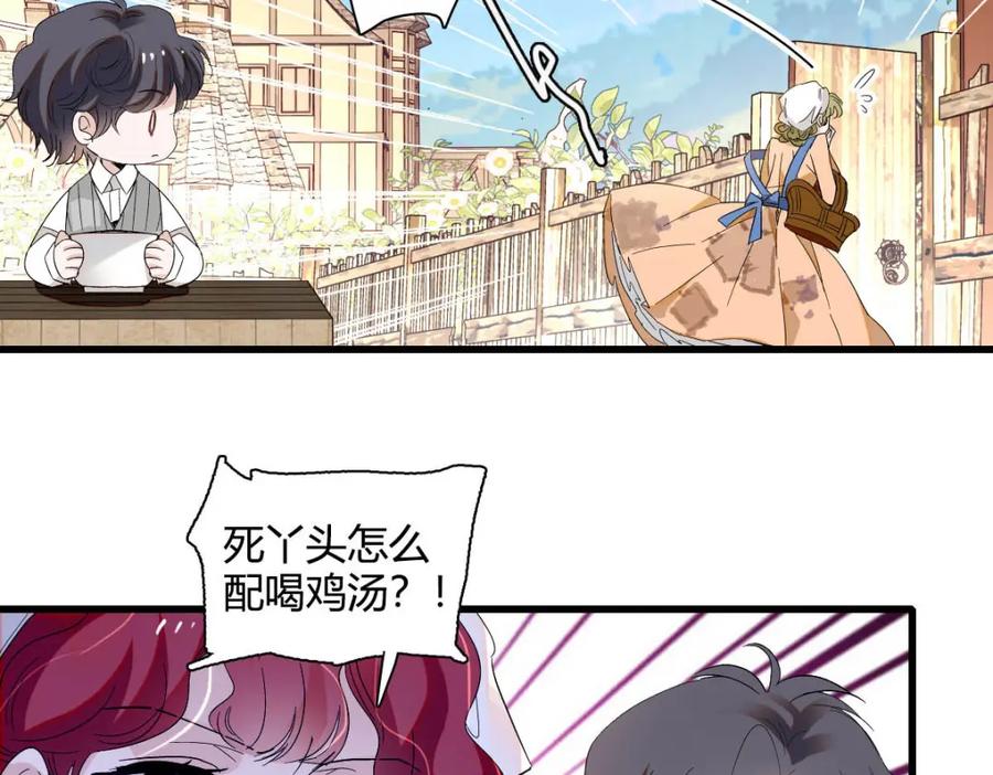 《子爵小姐疯起来谁都咬》12 你是仆，我是主！ 第44页