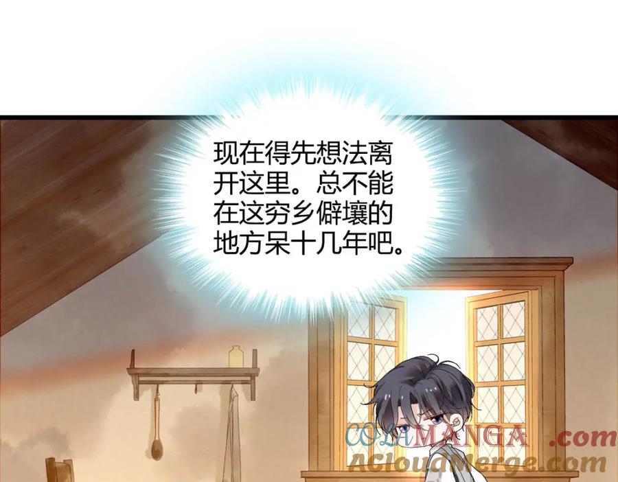 《子爵小姐疯起来谁都咬》12 你是仆，我是主！ 第29页