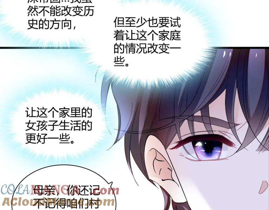 《子爵小姐疯起来谁都咬》12 你是仆，我是主！ 第61页