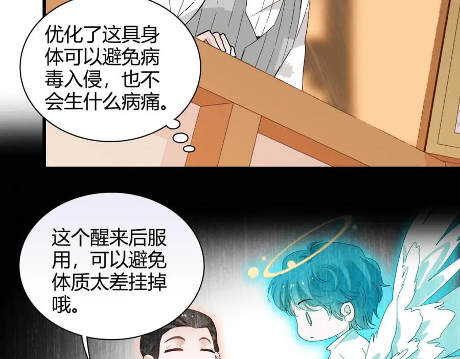 《子爵小姐疯起来谁都咬》12 你是仆，我是主！ 第26页